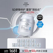 伊膚泉（EVE CHARM）角質(zhì)修復(fù)霜舒緩敏感微針激光去紅科修屏障修護面霜旗艦店 100g 50g+5gx10