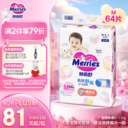 花王【品牌直供 安心品質】妙而舒紙尿褲M64片(6-11kg)尿不濕