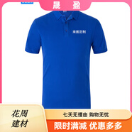 蠻威（MANWEI）夏季t恤定制logo印字短袖polo工作服刺繡工衣工裝團隊服裝文 純棉款-彩藍 均碼 L