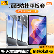 惠舟【原感冰晶】小米平板保護(hù)套防摔Redmi紅米Pad保護(hù)殼透明氣囊防彎全包軟殼適用 紅米R(shí)edmi Pad2 11英寸 冰晶防摔平板殼