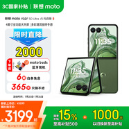摩托羅拉【國家補(bǔ)貼】聯(lián)想moto Razr 50 Ultra 4英寸滿分小折疊 第5代折疊屏 5GAI手機(jī) 12+256 摩登艾綠