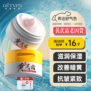 德德維芙（DETVFO）黃芪霜抗皺面霜老牌子國貨正品擦臉霜保濕補水護膚品男女士50g
