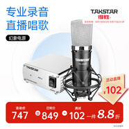 得勝（TAKSTAR） PC-K600主播電容麥克風(fēng)聲卡套裝臺式電腦手機k歌直播設(shè)備錄音棚唱歌話筒 幻象電源套餐  -
