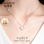 紀(jì)梵哲輕奢四葉草項鏈女生吊墜手鏈?zhǔn)罪椘呦η槿斯?jié)生日禮物送女朋友老婆 摯愛四葉草項鏈(白貝母/背面鉆)