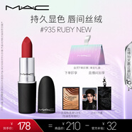 M.A.C魅可尤霧彈mac口紅啞光顯白霧面輕薄#935紅寶石 七夕情人節禮物