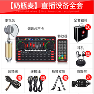 十盞燈聲卡唱歌手機賣貨直播專用設(shè)備全套網(wǎng)紅級電容麥克風(fēng)話筒一體電腦 G3單聲卡+土豪金奶瓶麥套裝