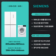 西門(mén)子（SIEMENS）西門(mén)子冰洗套裝550L十字門(mén)一級能效冰箱10公斤滾筒洗衣機 [新品]550L十字門(mén)冰箱+10/6kg洗烘一體機
