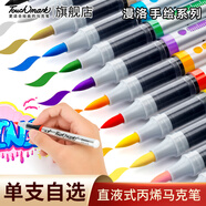 Touch mark直液式丙烯馬克筆學(xué)生軟頭單只水彩筆速干防水不透色油漆筆diy記號筆顏料兒童開學(xué)禮物 870土棕