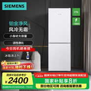 西門(mén)子（SIEMENS）【小玲瓏】279升小戶(hù)型家用雙門(mén)兩門(mén)冰箱租房宿舍 節能低噪 風(fēng)冷無(wú)霜 一級能效(白色)支持國家補貼 KG33NV120C