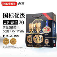 汾酒 1915巴拿馬20 53度 475ml*2瓶 禮盒裝 清香型白酒 送禮袋