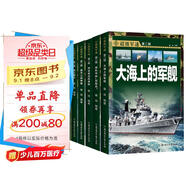 中國兒童軍事科普百科全書(shū) 超級軍迷第二輯彩圖版（全6冊）槍械戰斗機航母潛艇世界兵器大百科小學(xué)生三四五六年級青少年課外閱讀書(shū)籍正版