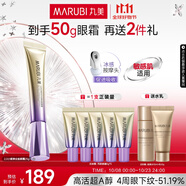 丸美小紫彈眼霜2.0 視黃醇A醇緊致淡紋眼霜25g 護(hù)膚化妝品抗皺煥亮