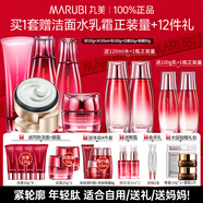 丸美（MARUBI）官方旗艦多肽蛋白水乳護(hù)膚品套裝禮盒抗皺緊致淡紋七夕情人節(jié)禮物 五件套：潔面+水+乳+日霜+面膜