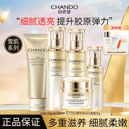 自然堂（CHANDO）旗艦店網(wǎng)套裝正品雪肌追光水乳美白祛淡斑補水520送老婆 (刮碼)5件套(潔+水+乳+霜+精)