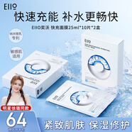 奕沃（EIIO）水光面膜補水快納米微乳精華二裂酵母保濕提拉緊致敏感肌禮物ello 【兩盒裝】快充面膜 20片