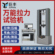 電子萬(wàn)能拉力試驗機橡膠塑料金屬拉伸壓縮測試儀編織袋數顯剝離機 微機單臂拉力機0-5000N