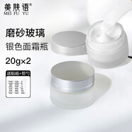 美膚語面霜分裝瓶20g*2 磨砂玻璃分裝盒旅行眼霜膏化妝品小樣空盒MF8544