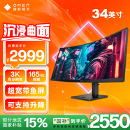 惠普（HP）暗影精靈電競(jìng)顯示器 34英寸 WQHD 165Hz高刷 FreeSync TUV認(rèn)證升降電腦顯示屏 34c