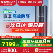 格力（GREE）空調(diào)【國家政府補(bǔ)貼20%】京淳 除甲醛空氣凈化器一體機(jī) 一級能效臥室靜音壁掛式變頻冷暖空調(diào) 2匹 一級能效 高效除醛凈菌自潔【第二代冷酷外機(jī)】 (碧璽藍(lán))【含基礎(chǔ)安裝價(jià)格】