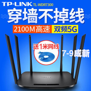 TPLINK二手TPLINK無線路由器5G雙頻886N千兆大功率家用穿墻王高速WIFI 【六天線】TP7300N 配電源網(wǎng)線