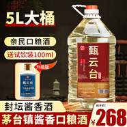 甄云臺茅臺鎮(zhèn)醬香型白酒53度自釀純糧食高粱原漿口糧老酒5L桶裝泡酒 53度 5L 1桶 泡酒優(yōu)選封壇醬酒
