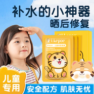BEAI膠原蛋白灌注面膜膠原炮赫補水同款抗皺詩琴金榜貼5片 小老虎兒童面膜10片