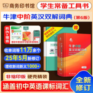 牛津中階英漢雙解詞典第6版2025最新版+錯(cuò)題本+學(xué)習(xí)卡 商務(wù)印書館中小學(xué)生英語閱讀理解寫作文工具書 可搭配現(xiàn)代漢語詞典第7版古漢語常用字字典第6版新華字典12版單雙色本成語大詞典