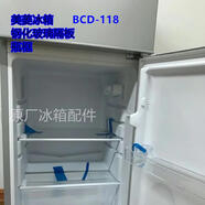 美菱 BCD-118 冰箱 小型冰箱鋼化玻璃隔板瓶框增配原廠件 隔板瓶框套裝各一個(gè)
