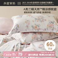 水星家紡枕套60支蘭精天絲?涼感枕頭套一對裝枕頭罩雙人家用48x74cm