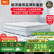喜臨門(mén)漾pro舒爽透氣軟硬兩用凝膠記憶棉3D透氣芯材彈簧床墊 漾-楊洋主題款床墊【厚24cm】 150*190cm