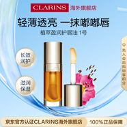 嬌韻詩(shī)Clarins植萃唇油017ml果凍唇隱形唇紋化妝品進(jìn)口女生雙11禮物