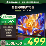 長虹歐寶麗32Z60H 32英寸手機智能投屏網(wǎng)絡電視 高清平板 LED智能平板液晶電視機 二級能效補貼 電視32 32英寸