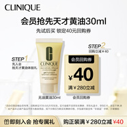 倩碧【會員試用】無油黃油30ml 乳液面霜補水保濕護膚品