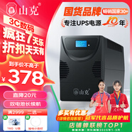 山克SK1000 ups不間斷電源 1000VA 600W家用辦公電腦穩(wěn)壓備用應(yīng)急ups電源