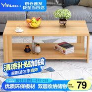 雅美樂茶幾客廳簡(jiǎn)約木質(zhì)小戶型雙層簡(jiǎn)裝茶幾桌 淺胡桃100*50 Y1422