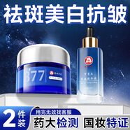 百靈鳥(niǎo)377美白祛斑霜祛斑美白淡化黑色素去老年男女抗皺精華七夕情人節