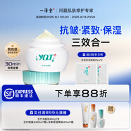 一清堂雪菊玉竹洋參系列男女通用 洋參保濕霜50g