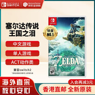 任天堂（Nintendo）Switch游戲卡帶 NS游戲軟件 全新原裝海外版 塞爾達傳說2王國之淚中文