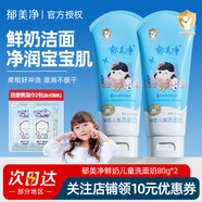 郁美凈兒童洗面奶80g雙瓶三瓶套裝潔面乳營養(yǎng)水潤柔和清潔 【溫和清潔】兒童洗面奶80g*2