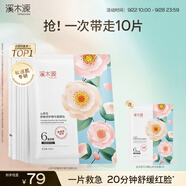 溪木源山茶花精華面膜10片補水保濕曬后修復(fù)舒緩男女士護膚品生日禮物