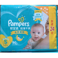 幫寶適（Pampers）初生嬰兒NB/S/M/L/XL紙尿褲干爽新生兒尿不濕男女寶寶 幫寶適紙尿褲小號 S114片