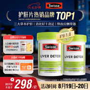 Swisse斯維詩(shī) 奶薊草護(hù)肝片 含奶薊草姜黃洋薊 應(yīng)酬加班常備120片*2瓶