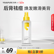 羽素后背祛痘噴霧前胸口背部身體去痘祛痘身體噴霧男女禮物