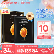 JMsolution肌司研瑩潤蜂膠面膜30ml*10片 補水潤膚 滋養呵護
