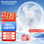 艾美特 AIRMATE16寸大電風(fēng)扇家用落地扇立式傳統(tǒng)風(fēng)扇搖頭5葉1.3米高大風(fēng)扇送禮重10.8斤不搖晃輕音風(fēng)力大 白色【1.3米+10.8斤+16寸】