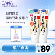 莎娜（SANA）豆乳美肌洗面奶女卸妝深層清潔毛孔男士潔面膏油性皮膚150g*2