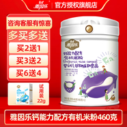 雅因樂(lè )（Yayinle）強化鐵有機米粉嬰幼兒兒童寶寶輔食原味米糊多種口味可選 鈣能力有機米粉1罐460g