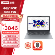 聯(lián)想小新16/14/15/14SE/15SE/16SE 輕薄筆記本電腦 小新16SE】13代酷睿標壓i5 16G 512G