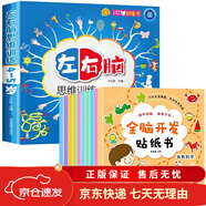 【京東快遞】全腦開發(fā)貼紙書全套10冊(cè) 貼貼畫專注力兒童貼紙書3到6歲以上左右腦開發(fā)思維訓(xùn)練動(dòng)手動(dòng)腦粘貼畫三歲寶寶書籍繪本幼兒園2-4-5歲 【全11冊(cè)】全腦開發(fā)貼紙+左右腦思維訓(xùn)練(4-5歲 (京東快