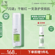 玉澤（Dr.Yu） 皮膚屏障修護精華乳25ml（乳液面霜修護霜補水保濕修護潤膚乳）